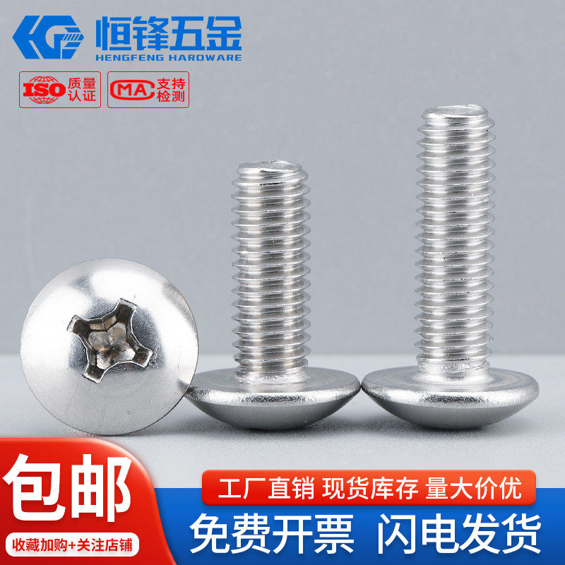 英美制UNC304不锈钢大扁头十字螺丝美标大圆头螺钉蘑菇头螺栓大全