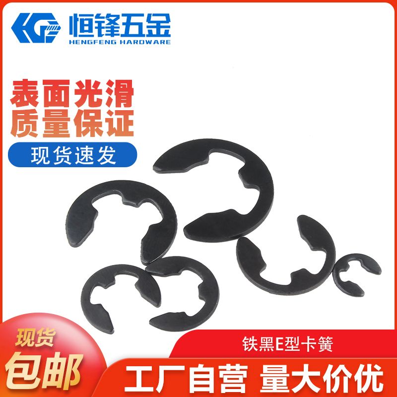 高强度E型卡簧广东现货秒发