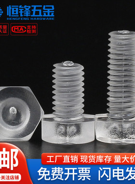 PC塑料透明外六角螺丝钉亚克力绝缘塑胶螺栓大全M3M4M5M6M8M10M12