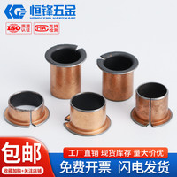 SF-1F翻边无油自润滑复合铜套轴套法兰轴承衬套4/5/6/7/8/9/10~60