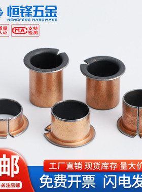 SF-1F翻边无油自润滑复合铜套轴套法兰轴承衬套4/5/6/7/8/9/10~60