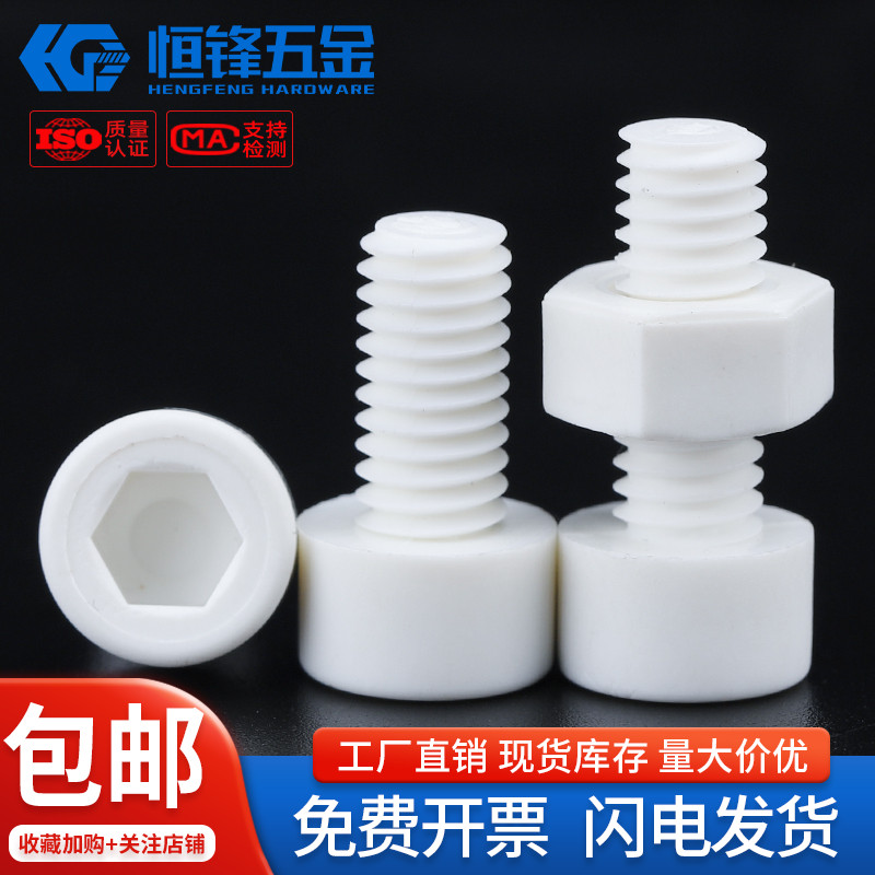 PP塑料杯头内六角M3M4M5M6M8M10