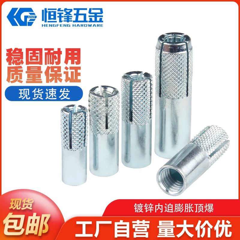 铁镀锌内膨胀螺母顶爆M6~M10