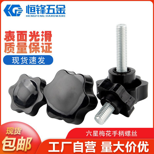 梅花手柄螺丝星形旋扭塑料