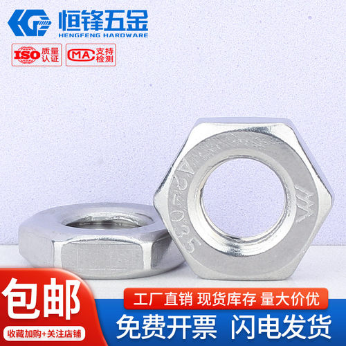 M6-33304不锈钢薄六角螺母螺帽