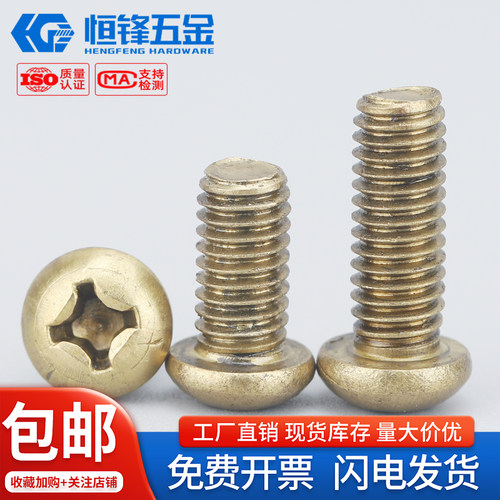黄铜圆头螺丝钉M2~M8广东发货