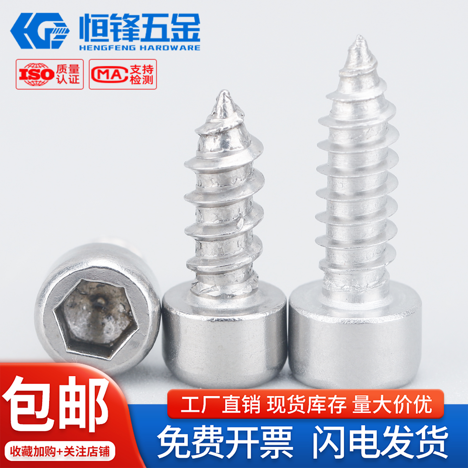 304光面杯头内六角自攻现货秒发