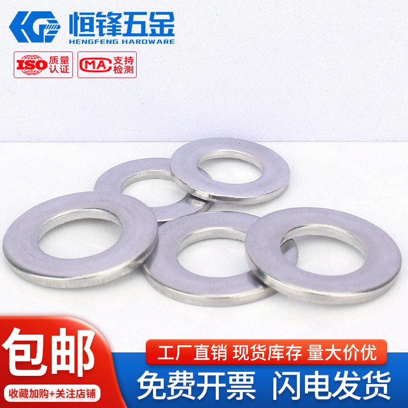 304非标平垫圈广东现货秒发