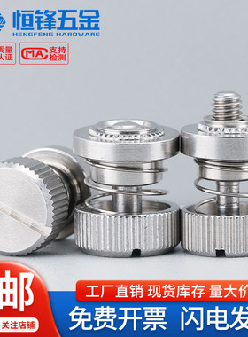 PFS31/32型全不锈钢压铆松不脱螺钉外弹簧手拧机柜螺丝M3M4M5M6