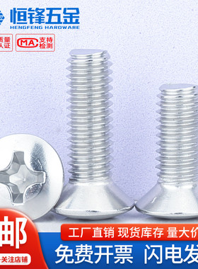 304不锈钢GB820国标十字半沉头精密螺丝螺钉 M2M3M4M5M6M8 M2.5