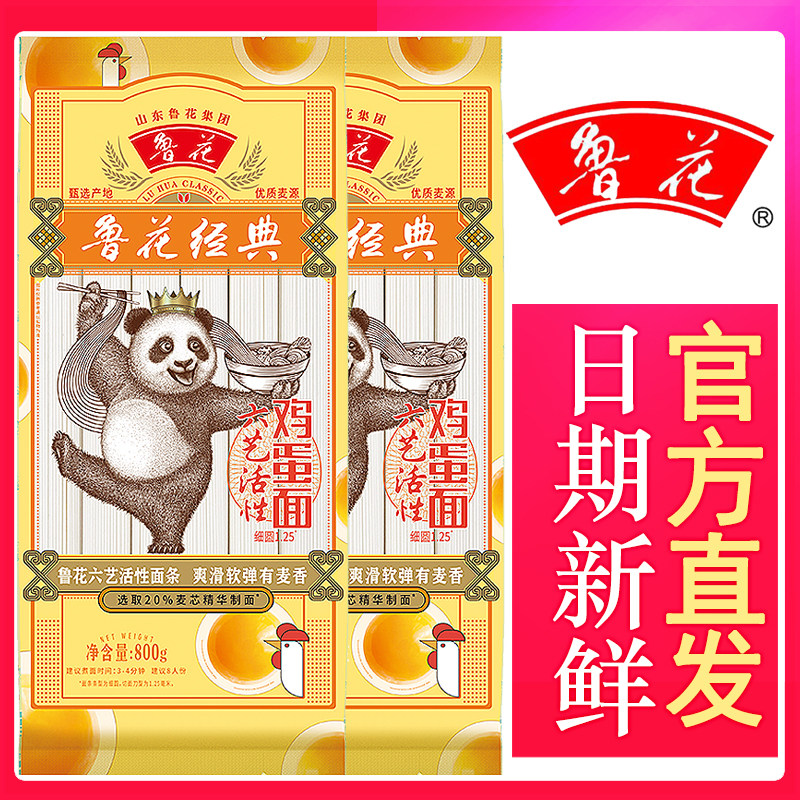 鲁花挂面鸡蛋面条阳春碱水龙须面条延津小麦粉800g热干面熊猫