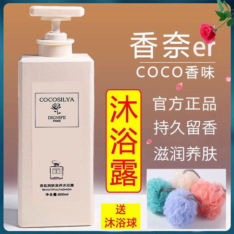 香水沐浴露持久留香正品保湿滋润