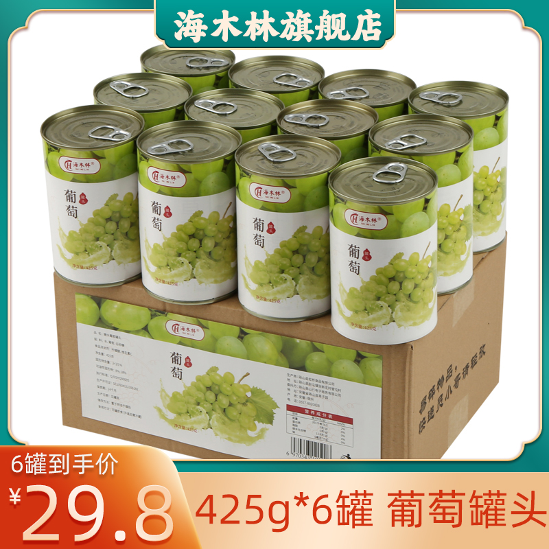 新鲜糖水葡萄罐头整箱425g*6罐装砀山特产餐饮商用水果官方旗舰店