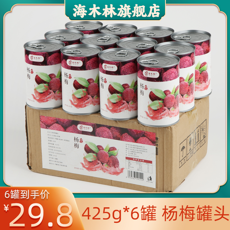 新鲜糖水杨梅罐头整箱425g*6罐装砀山特产餐饮商用水果官方旗舰店-封面