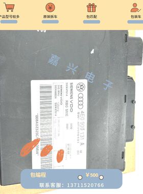 适用于辉腾A8途锐J518防盗电脑模块3D0909139D137F 4E0909131 181