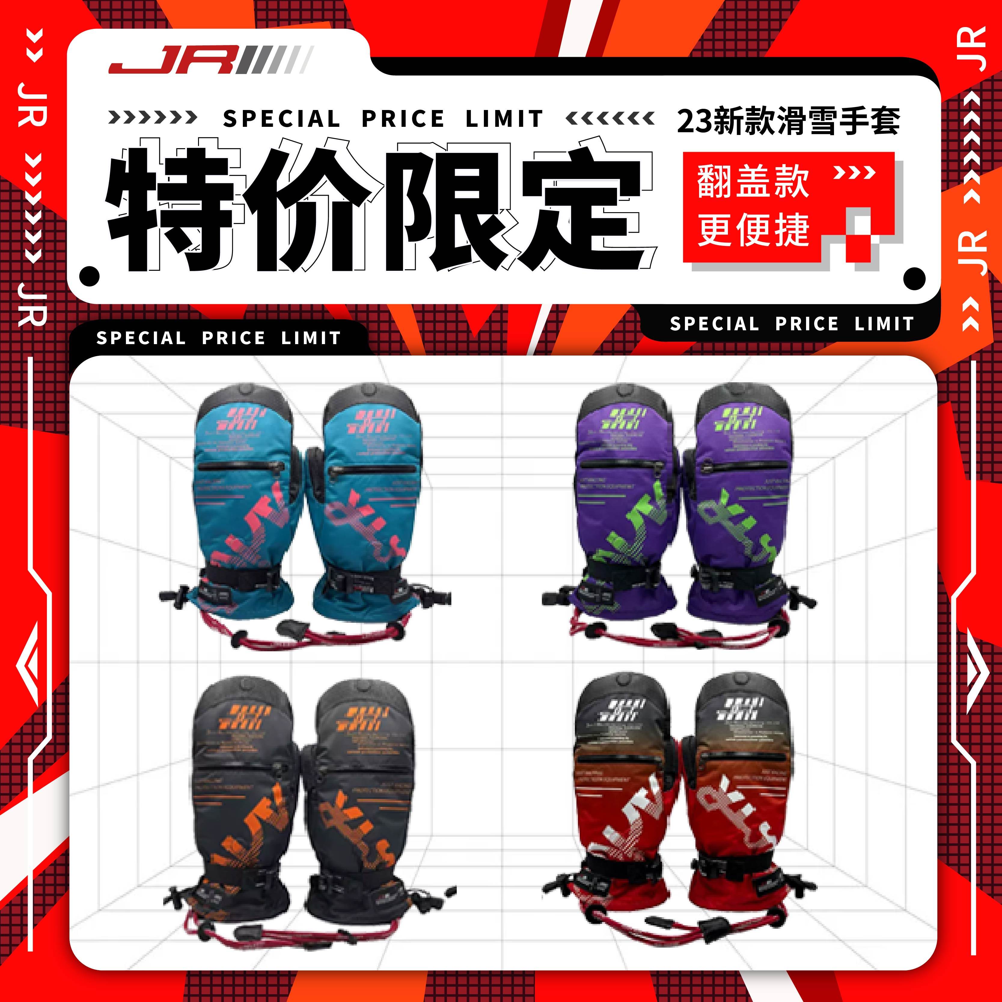 JR滑雪手套内置护掌23新款