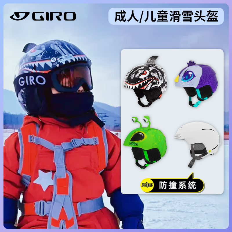 GIRO滑雪头盔MIPS防撞系统
