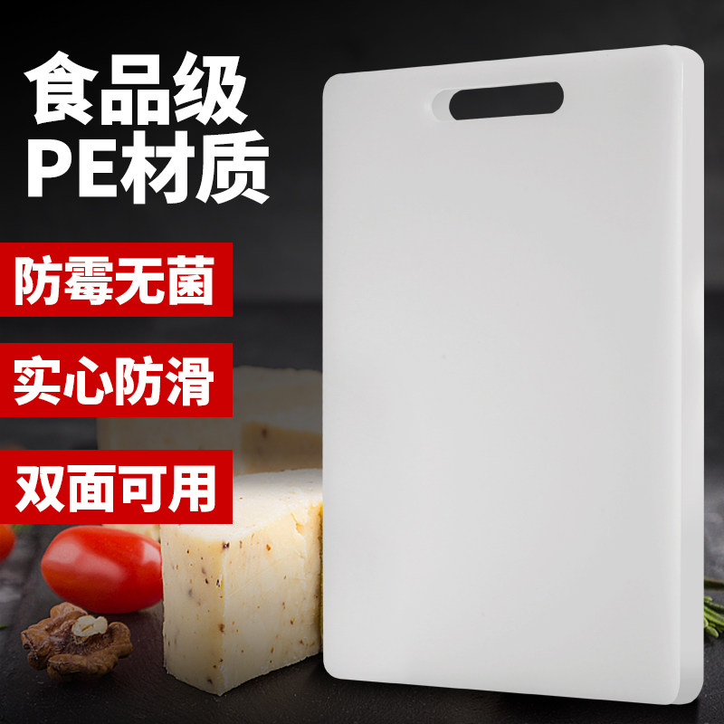 菜板加厚厨房塑料切菜板水果小砧板PE案板刀板占板