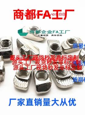换高品质T型螺母AHC21-206/308/408/4010-M3/M4/M5/M6/M8