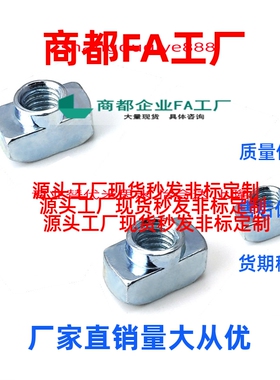 换T型螺母AHC21-G306国标30螺帽G408国标40/M4/M5/M6/M8/