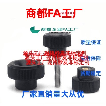 换规格塑料固定旋钮NAM4/5/6/8-18/20/24/30-10/15/20/25