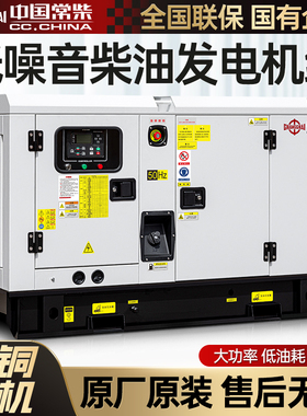 常柴柴油发电机组低噪音无刷30/50/100/200/300/400KW千瓦全自动