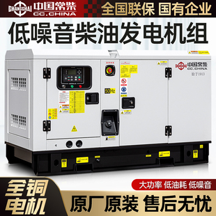 常柴柴油发电机组低噪音无刷30/50/100/200/300/400KW千瓦全自动