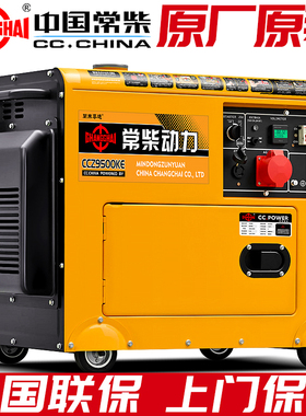 常柴柴油发电机组10千瓦5/6/8/12KW单三相380V静音家用220v全自动