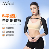 秒塑手臂塑身衣加压塑形肩胛套瘦手臂抽脂环吸术后束身衣束臂医用