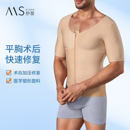 秒塑男士胸部束形吸脂加压强力收腹束腰乳腺术后塑形美体塑身上衣