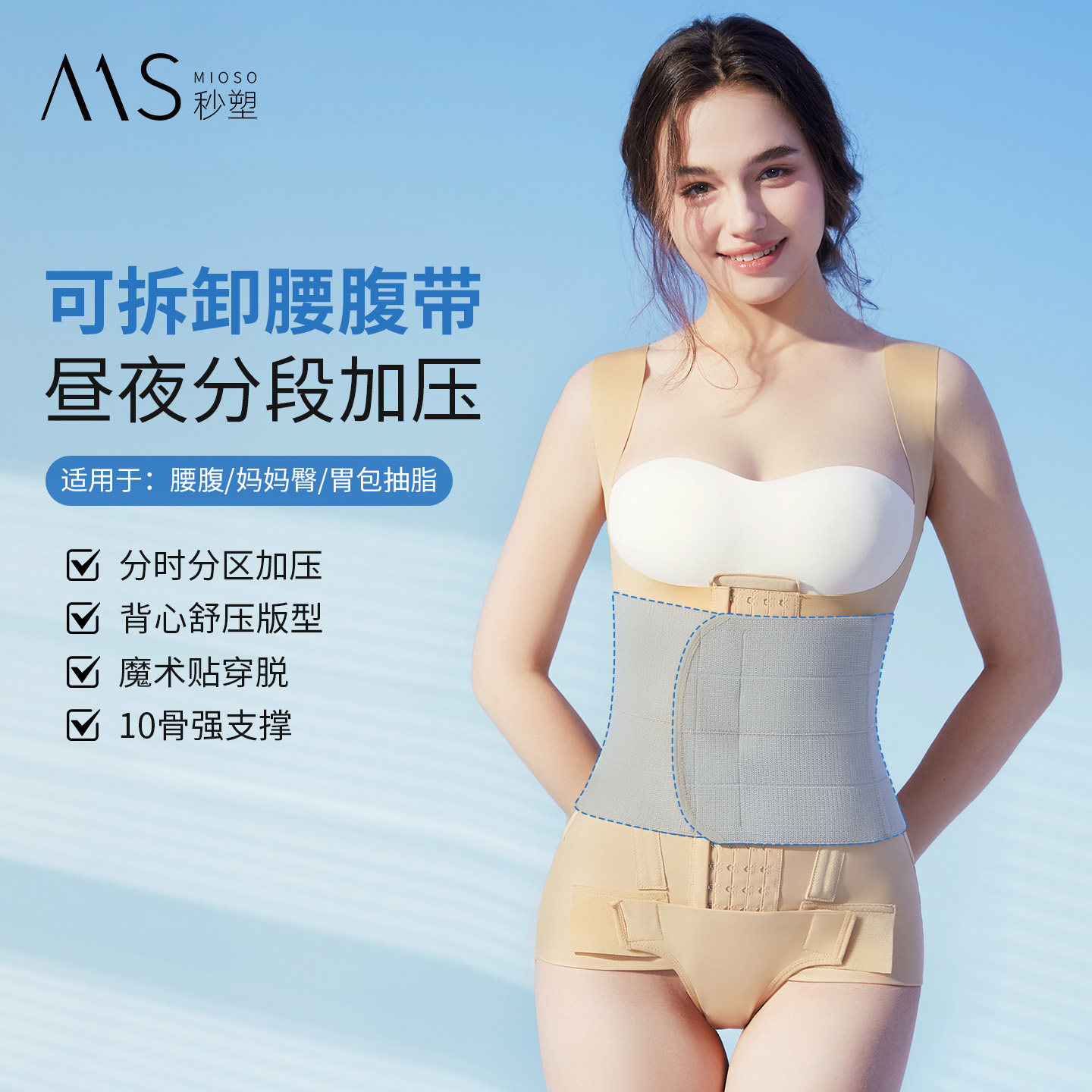 秒塑MS8040腰腹抽脂术后塑身衣女
