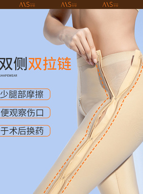 秒塑3503一期吸脂术后塑身裤大腿环吸专用束大小腿抽脂术后塑腿裤