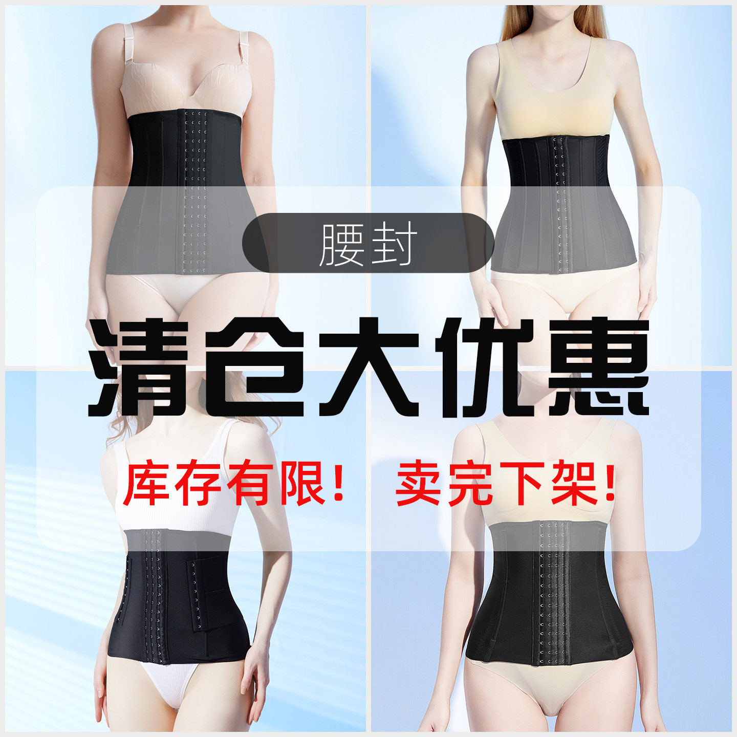断码清仓无痕束腰收腹塑身腰封