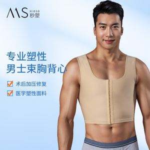 秒塑男士束胸内衣大胸显小乳腺术后塑胸塑形弹力紧身背心塑身衣