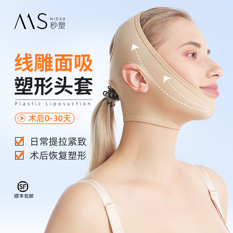 线雕面吸术后头套日常提拉紧致