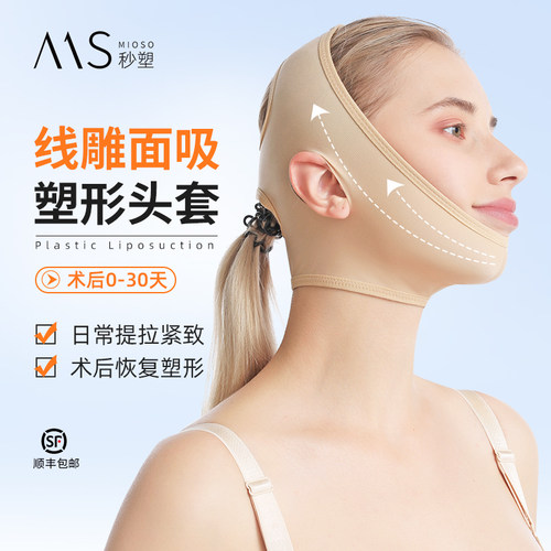 线雕面吸术后头套日常提拉紧致