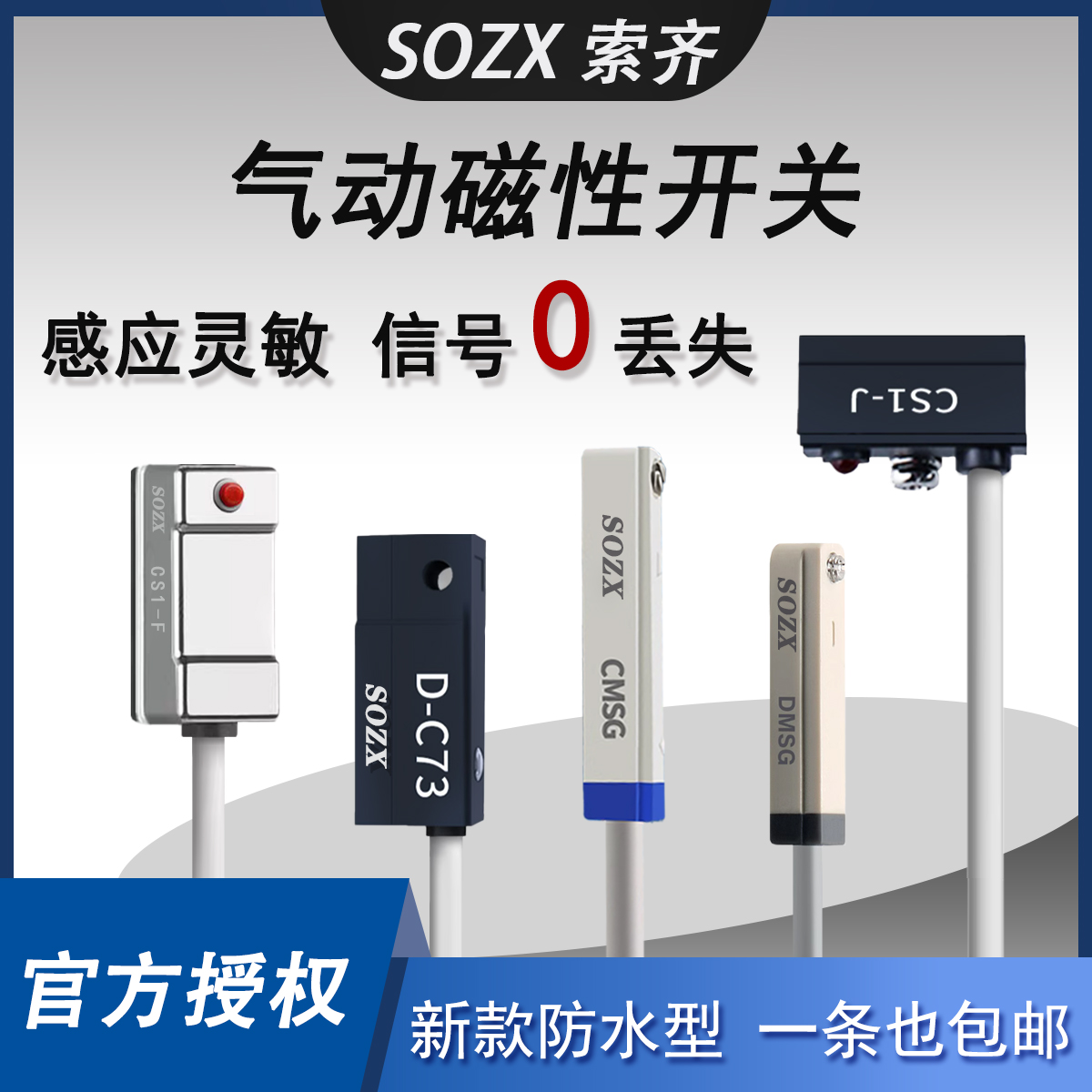 磁性开关感应器索齐气缸