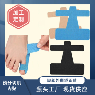 预分切护脚趾贴预切肌贴预分切肌贴脚趾防拉伤肌内效贴运动肌肉贴