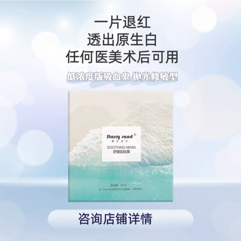 星空流沙x7低浓度版吸血鬼面膜抛光修敏型舒缓面膜补水去黄细腻