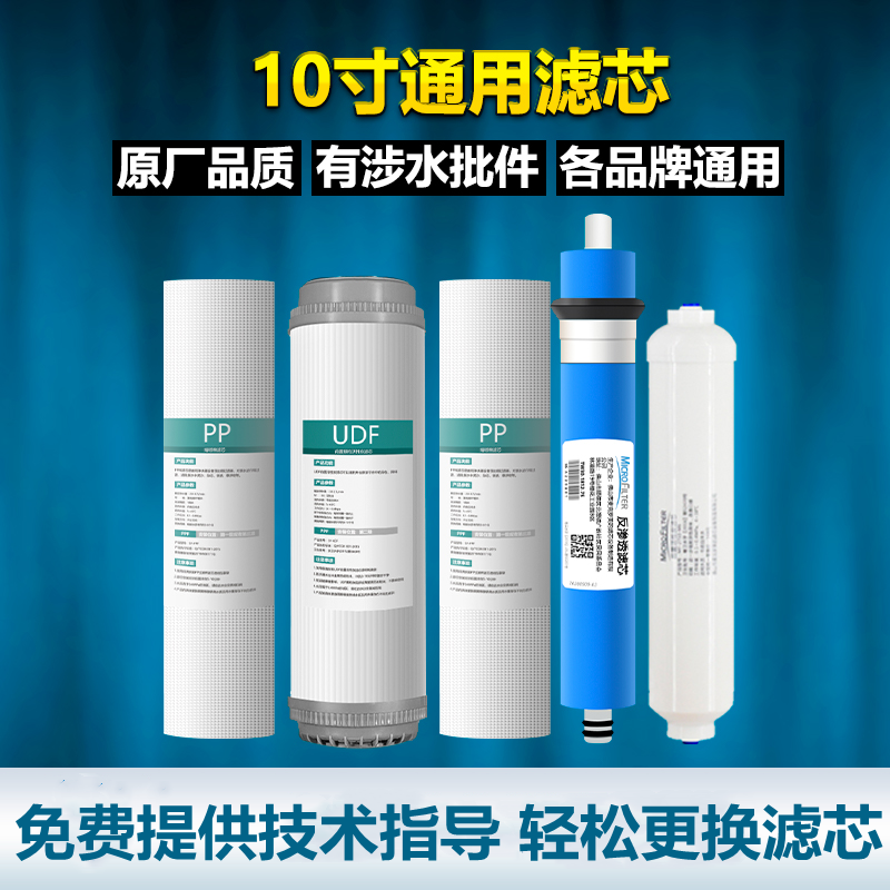 美的净水器10寸通用滤芯PP棉MRO101a 102 204-5 家用五级RO膜全套