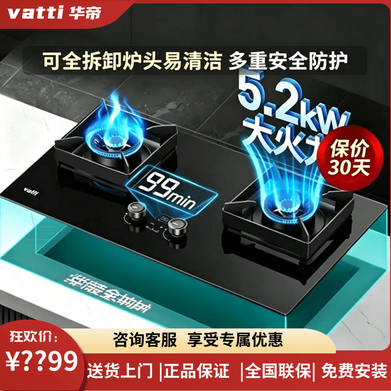 Vatti/华帝10079B/10078B/8S303定时燃气灶5.2KW大火力台嵌