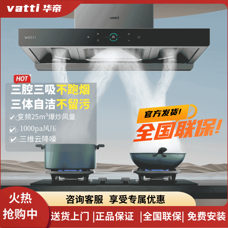 华帝旷世S8/i11208/11206三腔变频25立方大吸力自动清洁油烟机