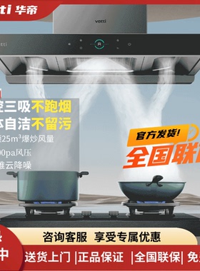 Vatti/华帝 i11207 三腔变频 创世S7 大吸力1000Pa吸油烟机套餐