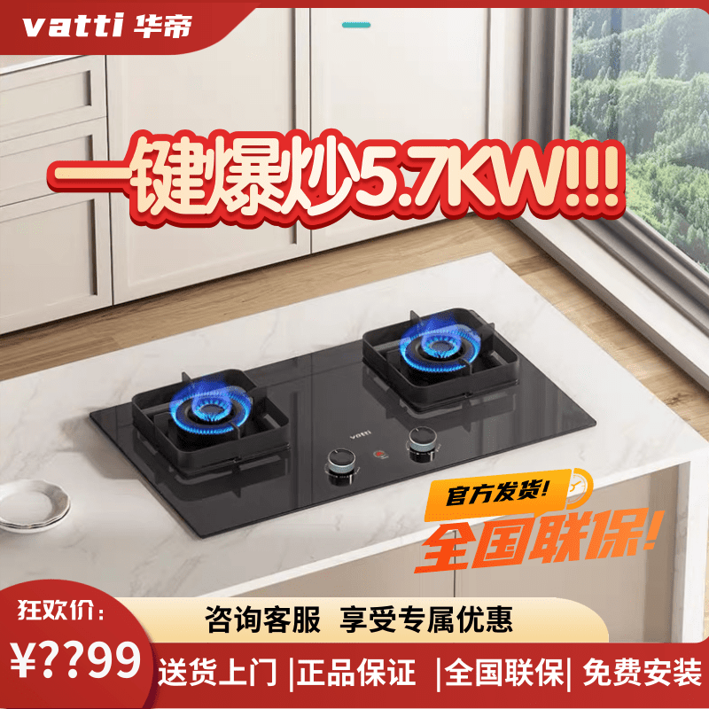 华帝大火力一键爆炒5.7KW