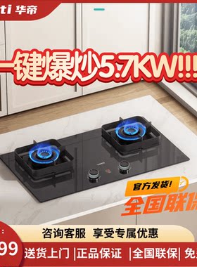 华帝大火力一键爆炒5.7KW