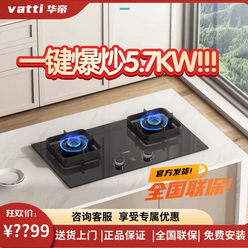 华帝大火力一键爆炒5.7KW