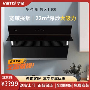 华帝油烟机XJ100/11127S侧吸 22m³大吸力烟机灶具套餐[高性价比]