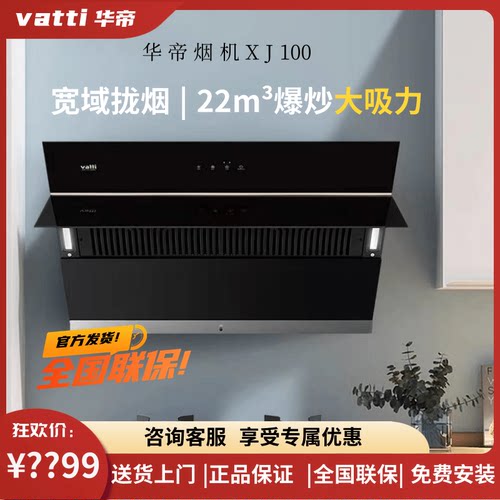 华帝XJ100S吸油烟机22方挥手控制