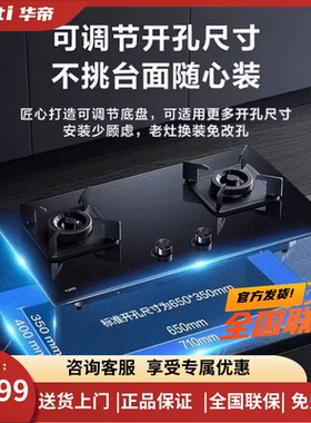 Vatti/华帝 i10070B/B8429B嵌入式燃气灶5.0KW猛火可拆炉头