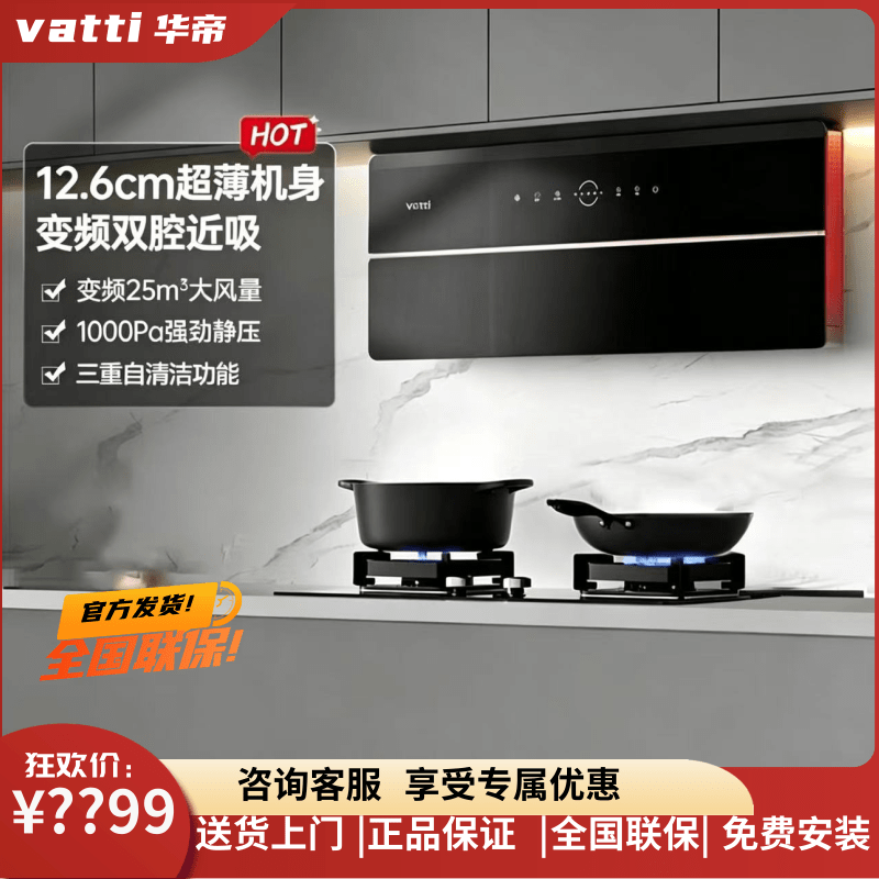 Vatti/华帝理想家X6/X5超薄侧吸双腔变频抽烟机i11209/i11210清洗